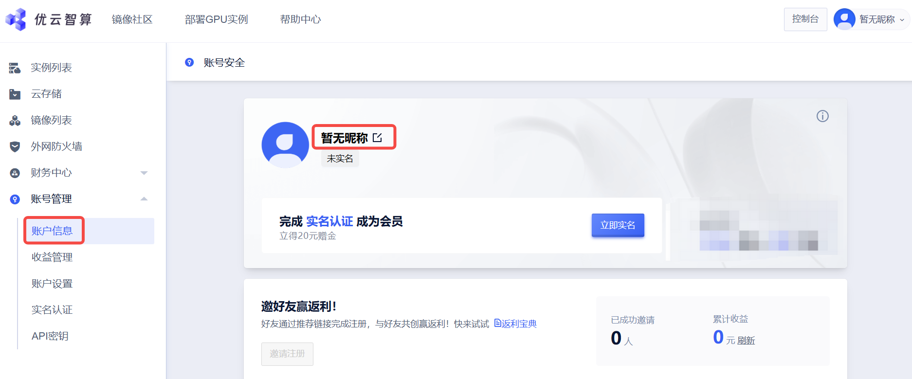 修改昵称