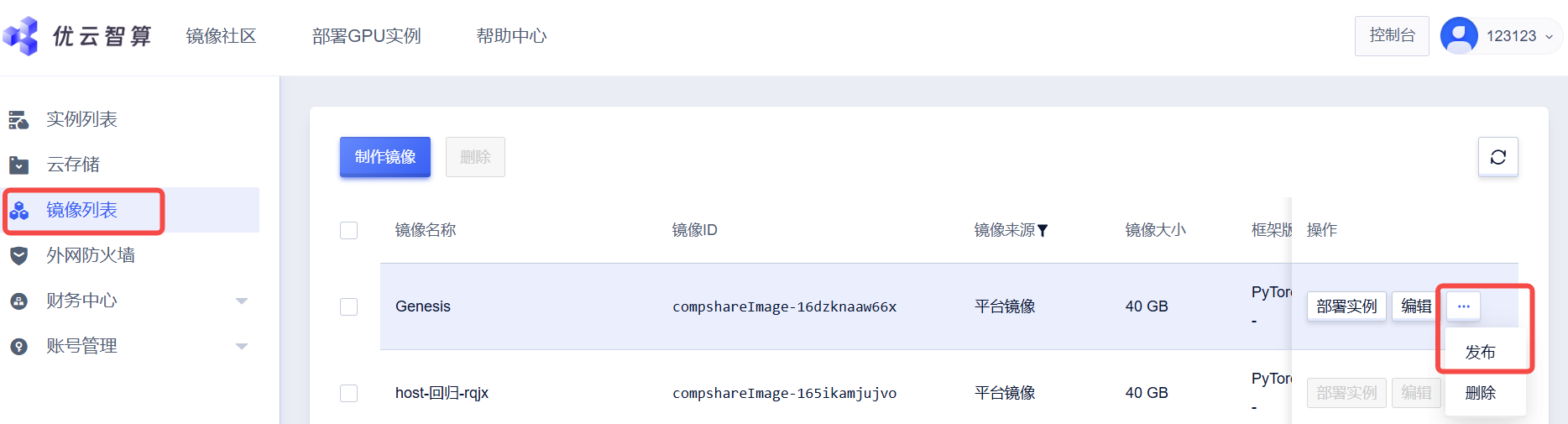 镜像发布1