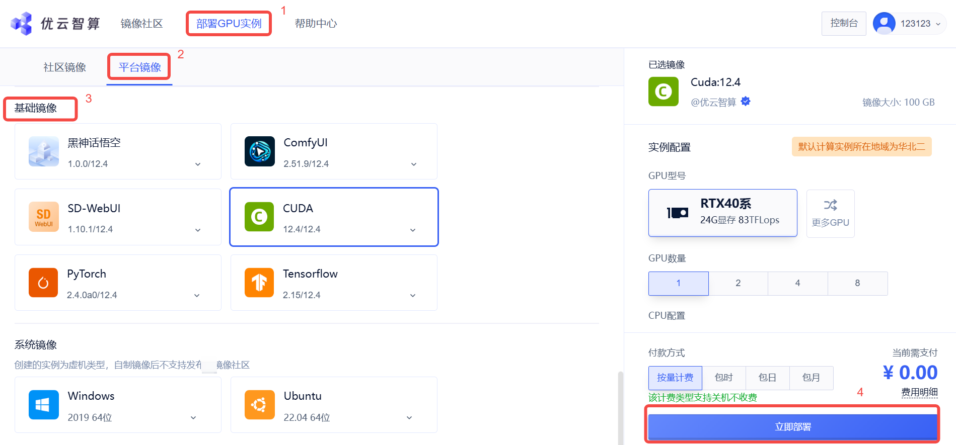 部署实例