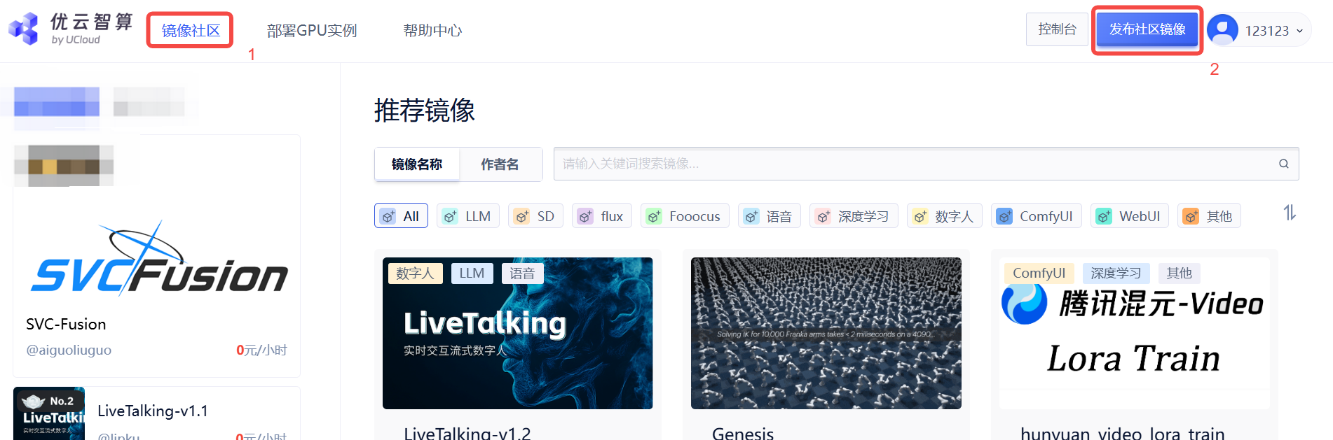 镜像发布2