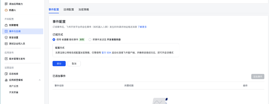 事件配置