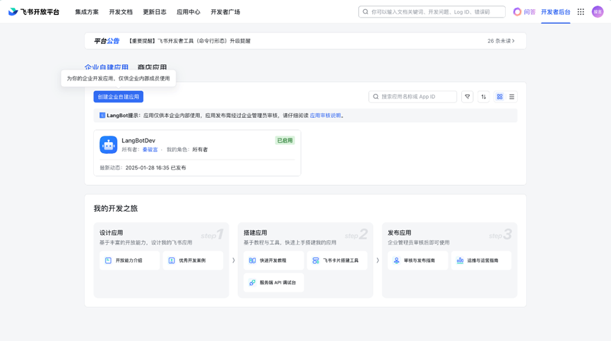 飞书开放平台