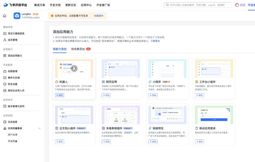 添加能力