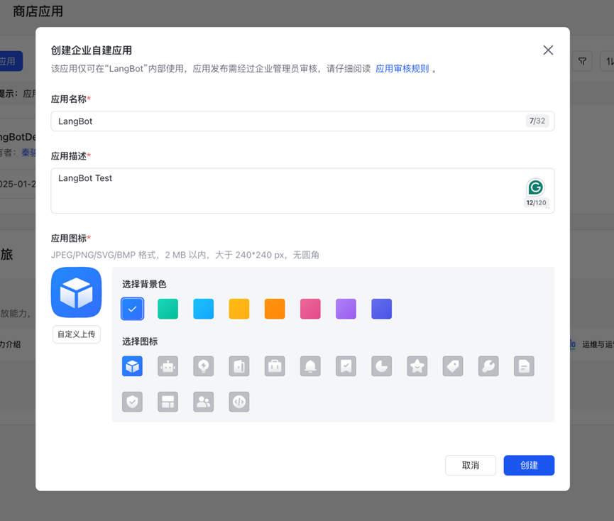 创建应用