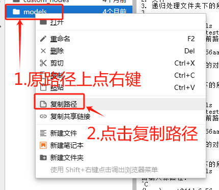路径复制方法