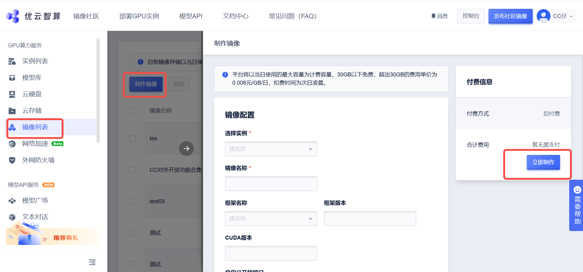 制作镜像