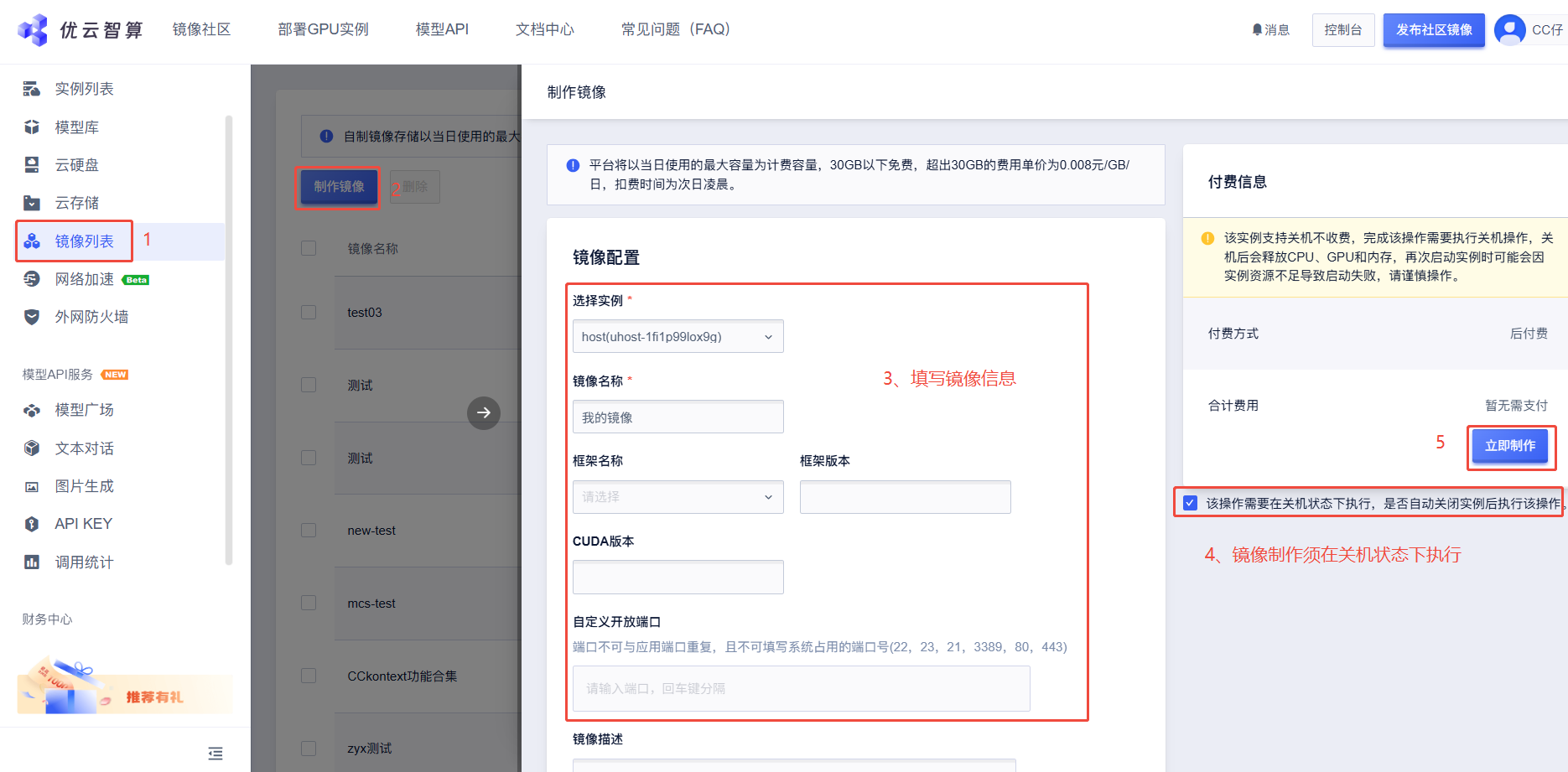 制作镜像