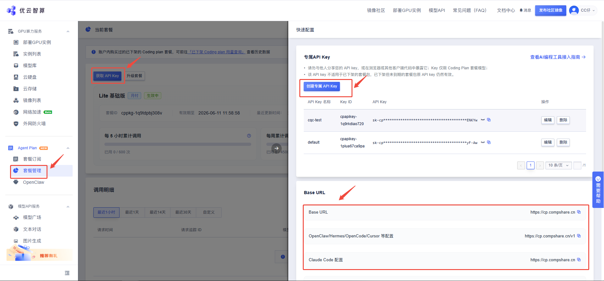 专属KEY